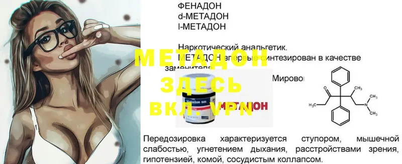 МЕТАДОН кристалл  сайты даркнета формула  Нижние Серги 